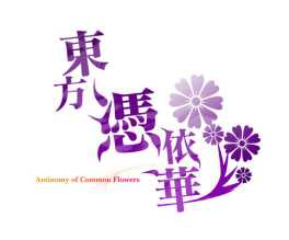 Touhou Hyouibana～Antinomy of Common Flowers Box Art