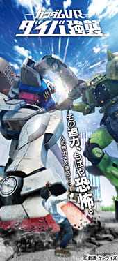 Gundam VR: Daiba Assault Box Art