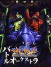 Neon Genesis Evangelion: Battle Orchestra Box Art