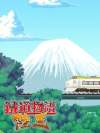 Railway Saga:Land King Box Art