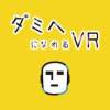 To Be A Dummy Head VR Box Art