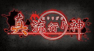 Trophy List Banner