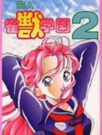 Yuujin: Janjyu Gakuen 2