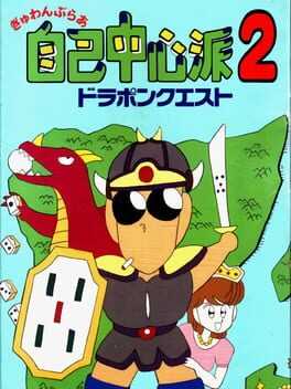 Gambler Jiko Chuushinha 2: Dorapon Quest Box Art