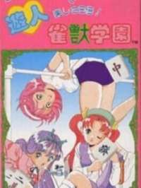 Yuujin: Janjyu Gakuen