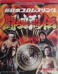 Shin Nippon Pro Wrestling: Toukon Retsuden