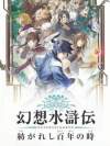 Genso Suikoden: Tsumugareshi Hyakunen no Toki Box Art