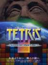 Tetris: The Grand Master 3 - Terror-Instinct Box Art