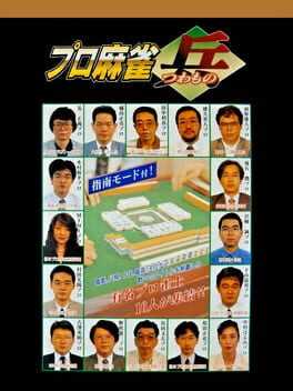 Pro Mahjong Tsuwamono Box Art