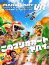 Mario Kart Arcade GP VR Box Art